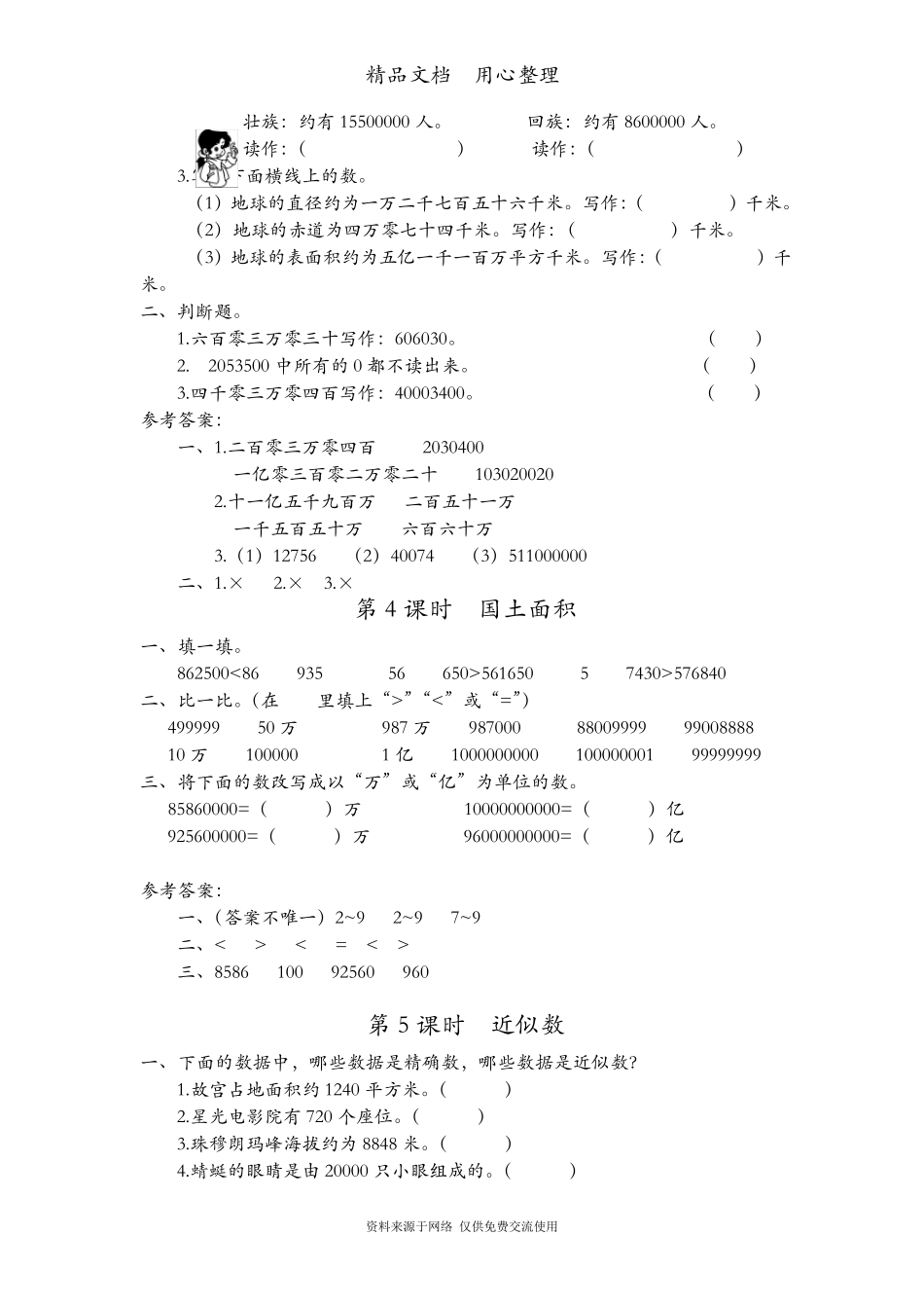 新北师大版四年级上册数学同步随堂练习一课一练_第3页