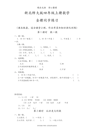 新北师大版四年级上册数学同步随堂练习一课一练