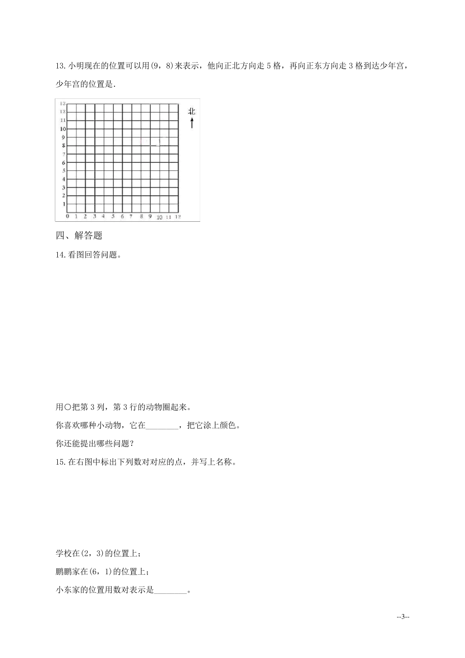 新北师大版四年级上册数学第五单元《方向与位置》知识点总结_第3页