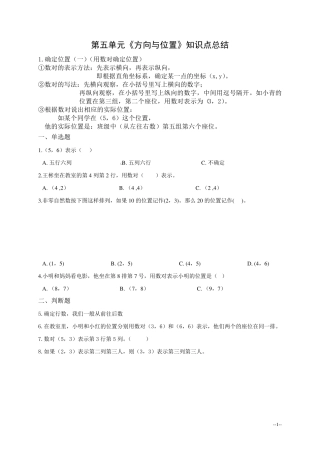 新北师大版四年级上册数学第五单元《方向与位置》知识点总结