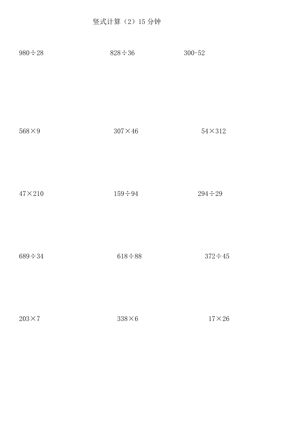 新北师大版四年级上竖式计算题专题训练_第2页