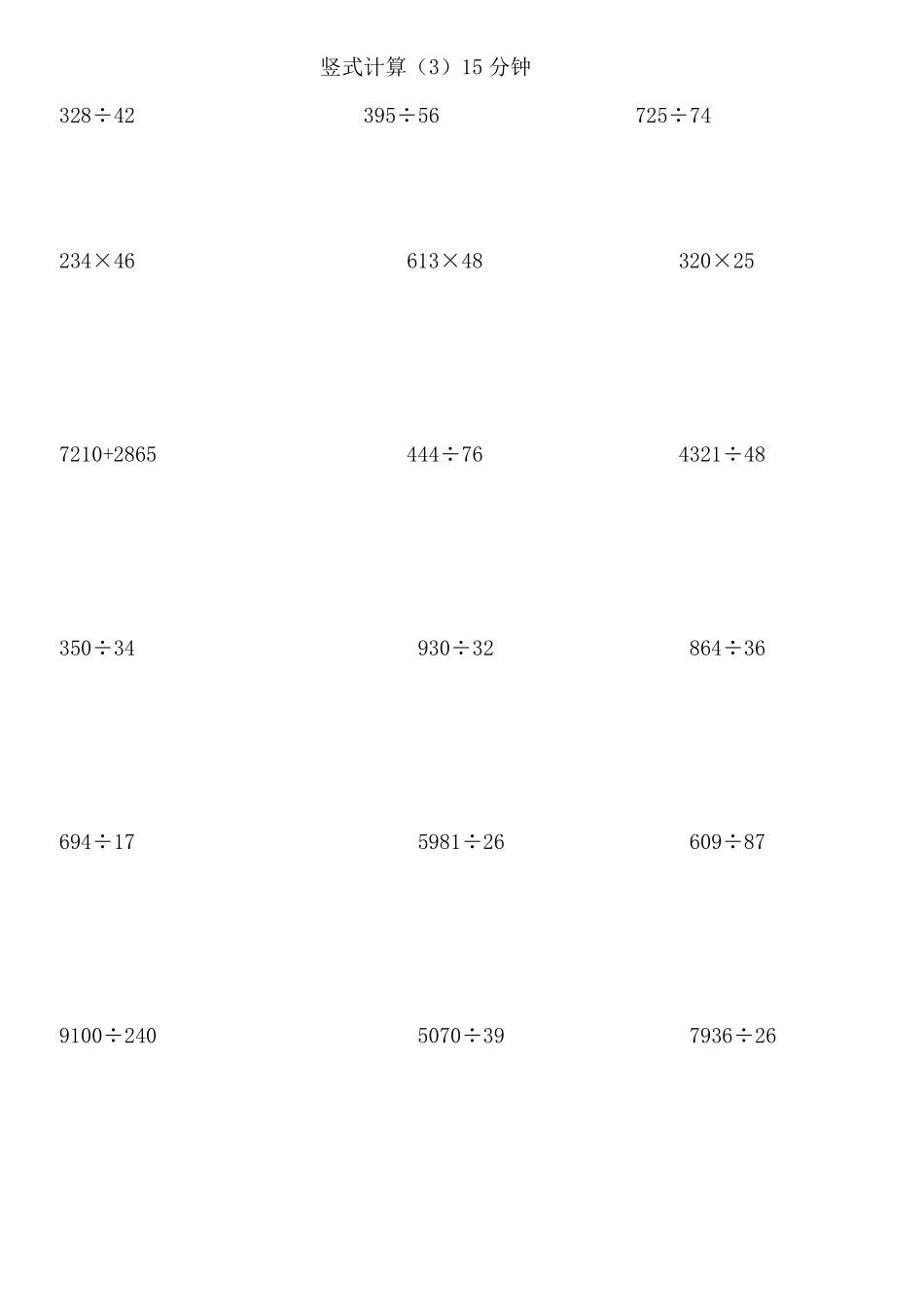 新北师大版四年级上竖式计算题专题训练_第3页