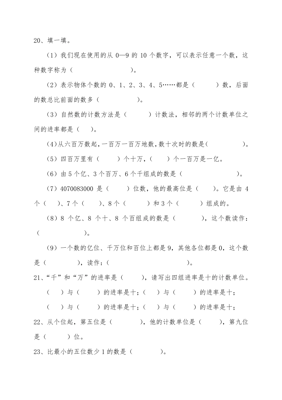 新北师大版四年级数学上册全册专项练习(填空题)附答案_第3页