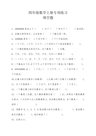 新北师大版四年级数学上册全册专项练习(填空题)附答案