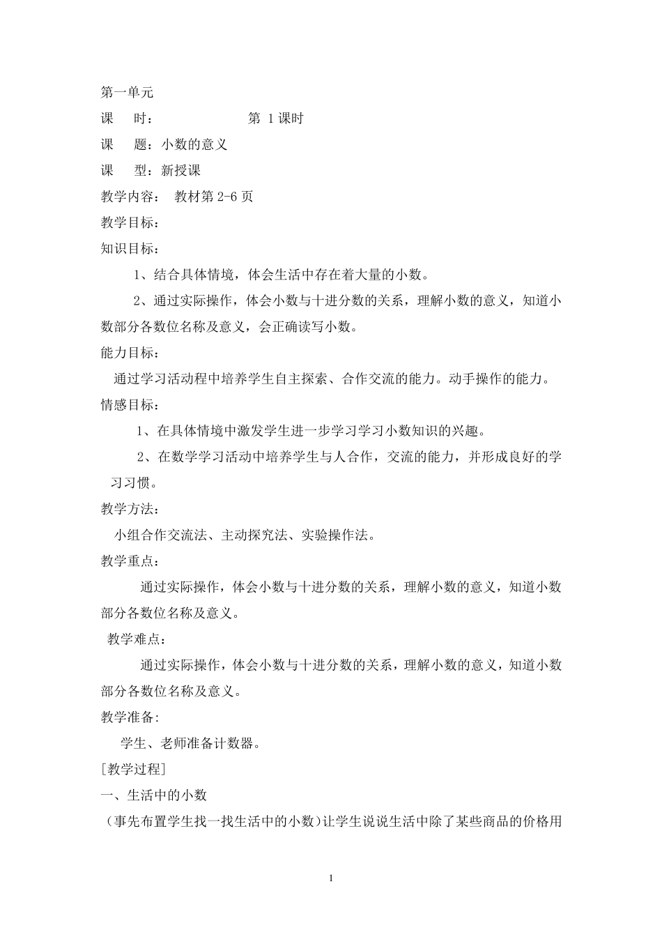 新北师大版四年级数学下册全册教案_第1页