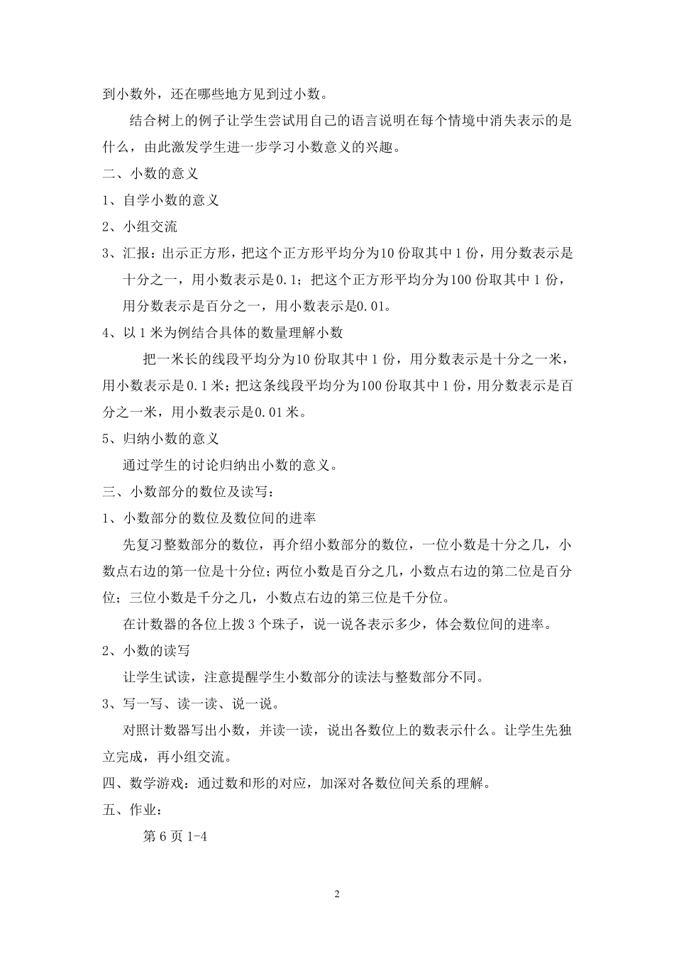 新北师大版四年级数学下册全册教案_第2页