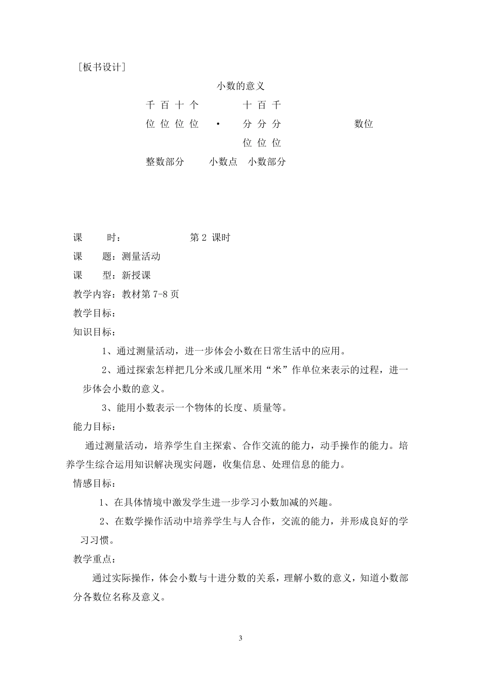 新北师大版四年级数学下册全册教案_第3页