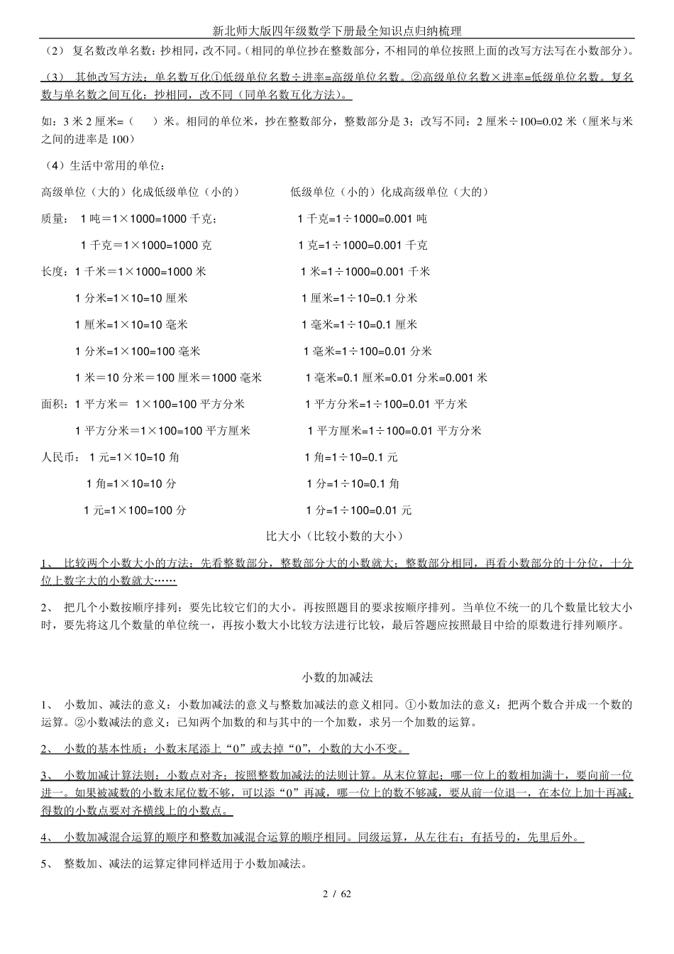 新北师大版四年级数学下册最全知识点归纳梳理_第2页