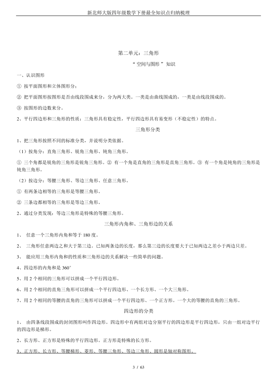 新北师大版四年级数学下册最全知识点归纳梳理_第3页