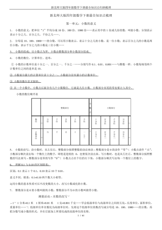 新北师大版四年级数学下册最全知识点归纳梳理