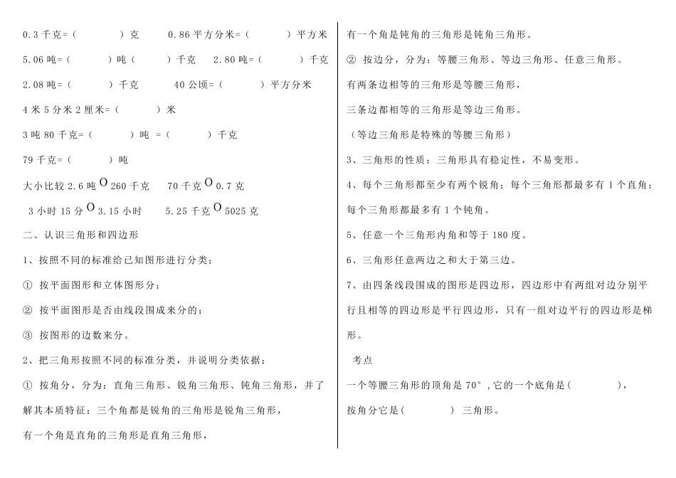 新北师大版四年级数学下册知识点归纳及易错题_第2页