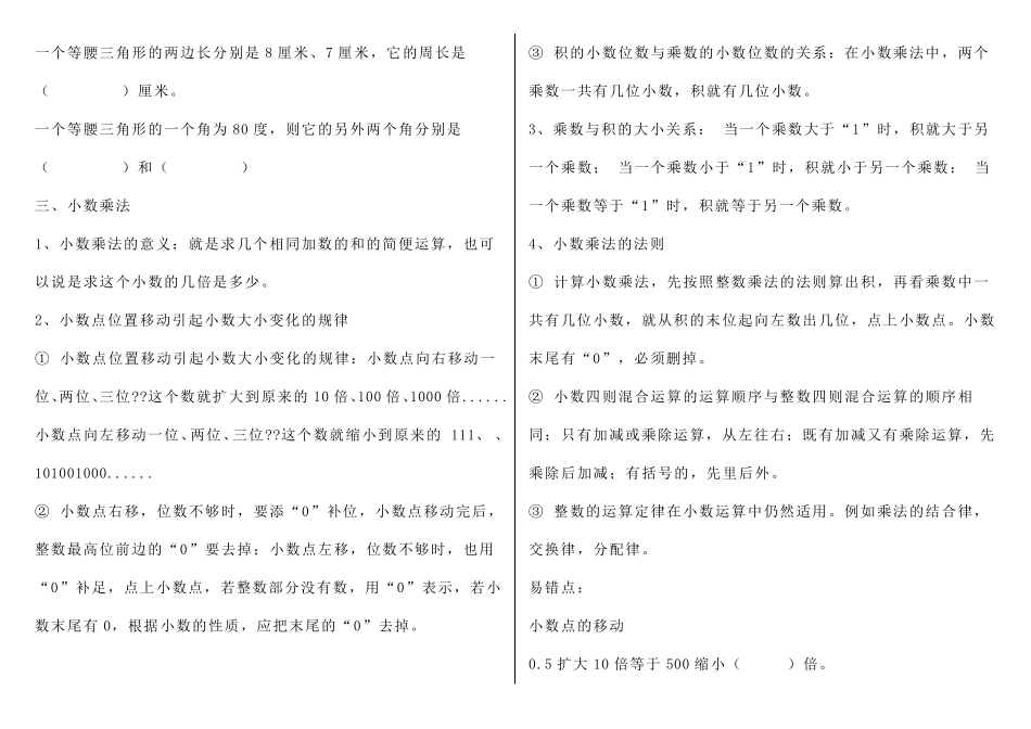 新北师大版四年级数学下册知识点归纳及易错题_第3页