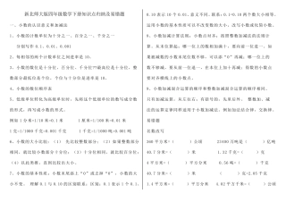 新北师大版四年级数学下册知识点归纳及易错题