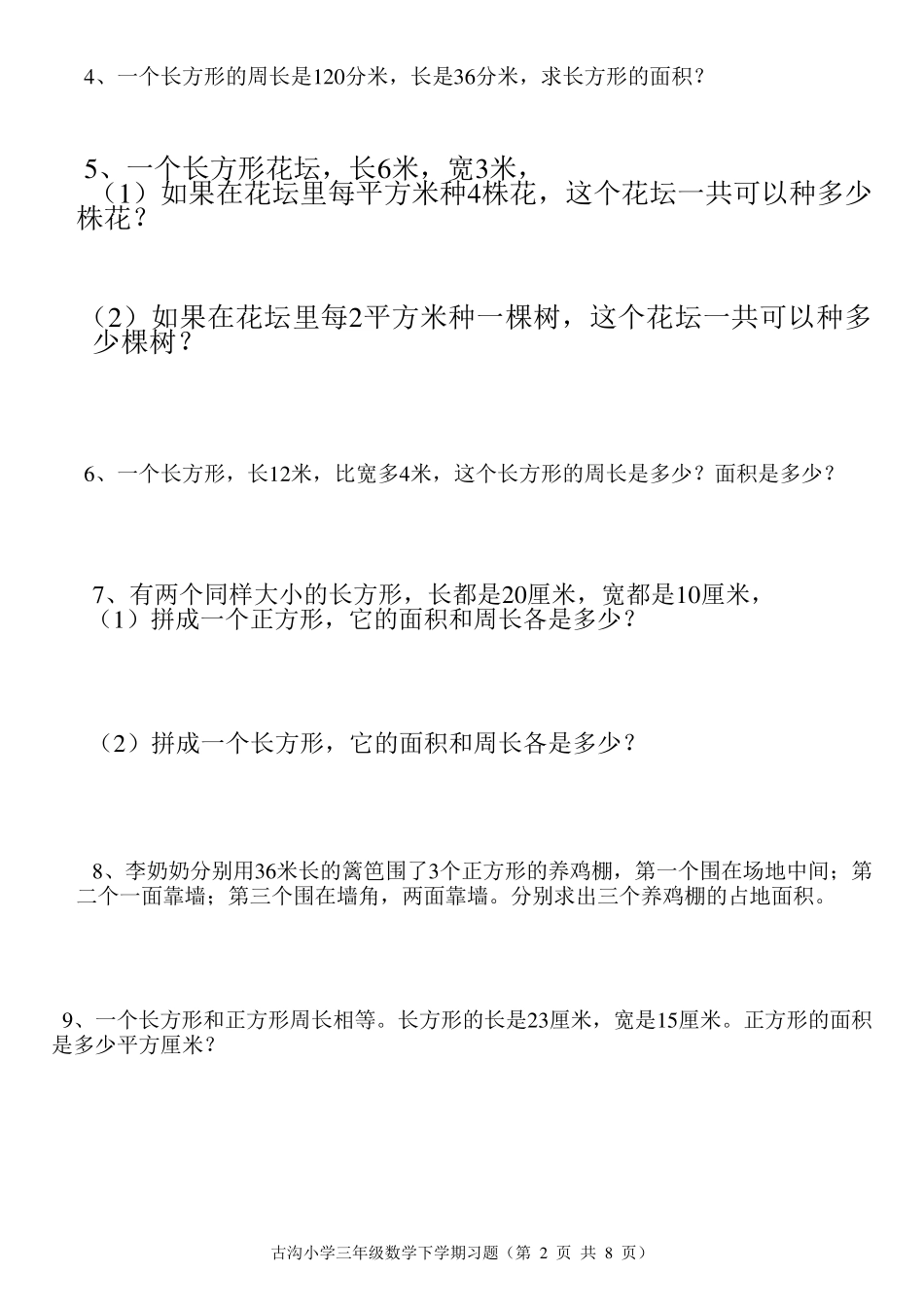 新北师大版小学三年级数学下册第五单元练习题_第2页