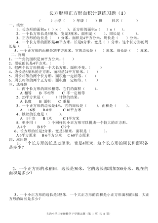 新北师大版小学三年级数学下册第五单元练习题