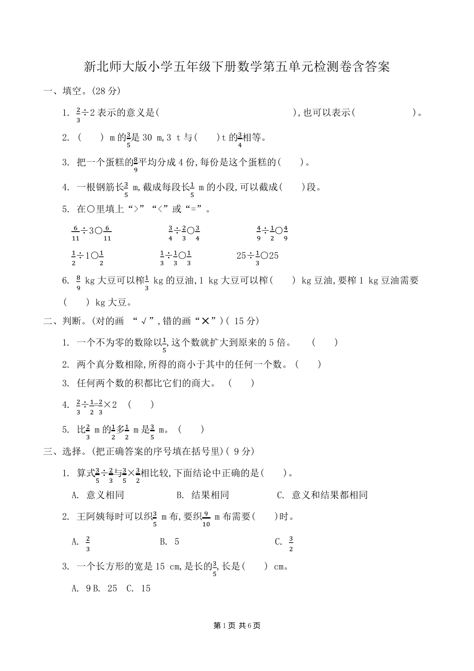 新北师大版小学五年级下册数学第五单元检测卷含答案_第1页