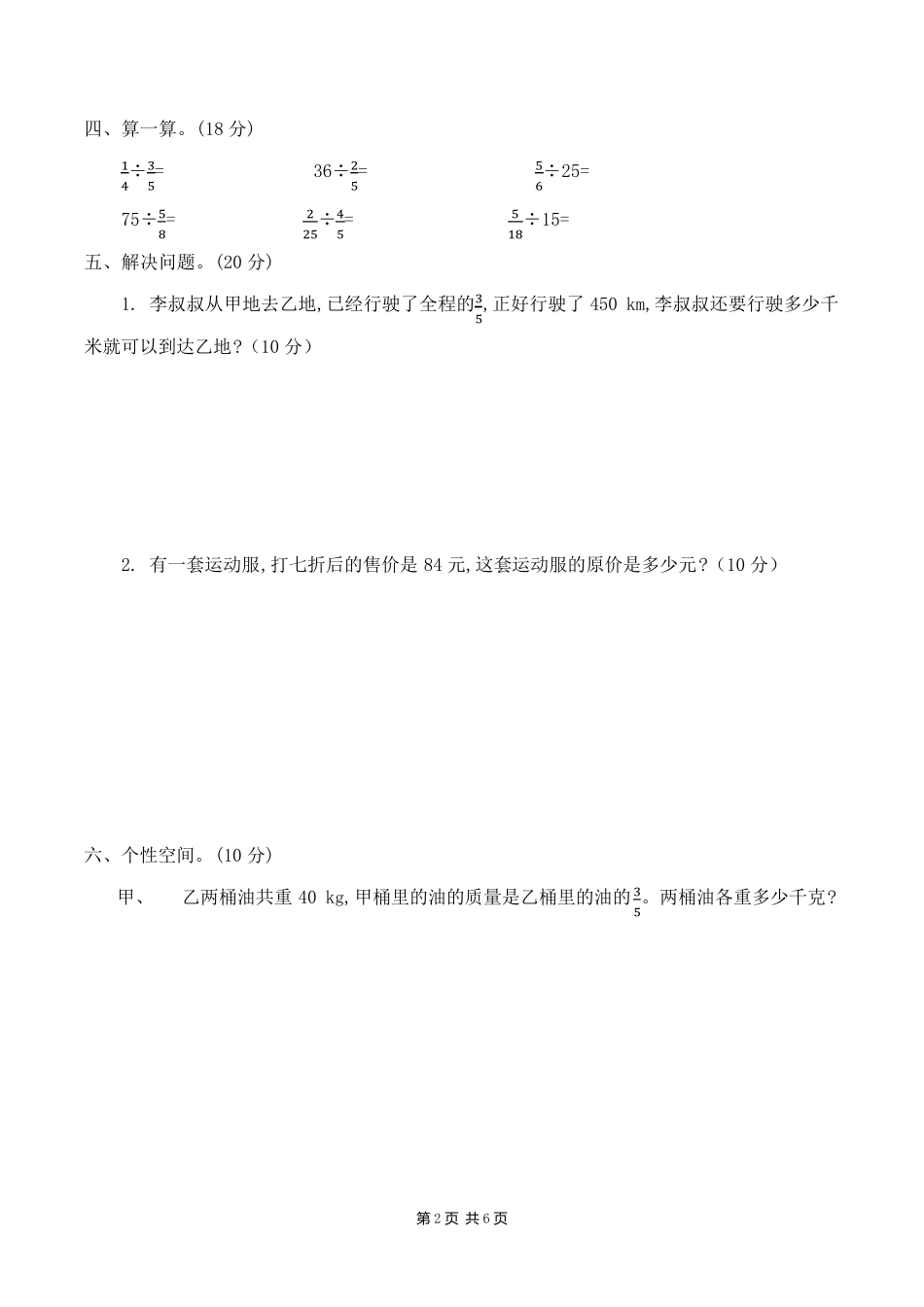 新北师大版小学五年级下册数学第五单元检测卷含答案_第2页