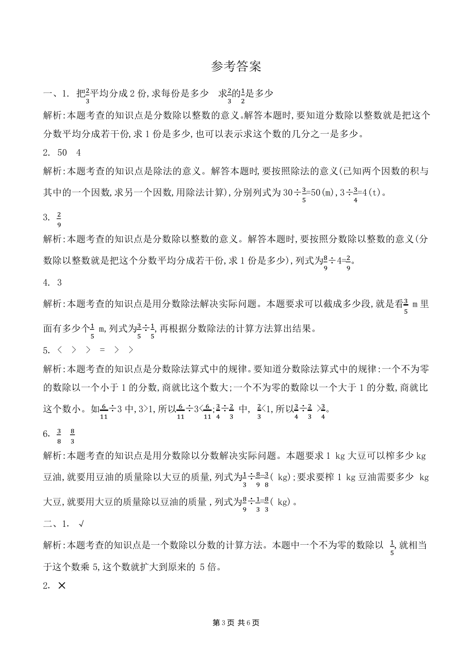新北师大版小学五年级下册数学第五单元检测卷含答案_第3页