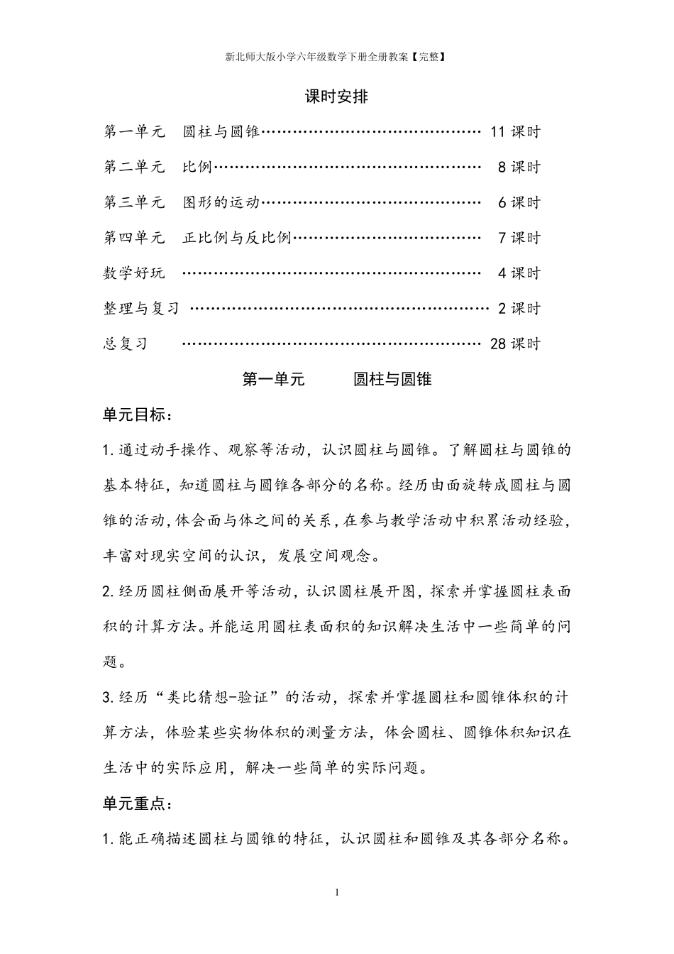 新北师大版小学六年级数学下册全册教案_第2页
