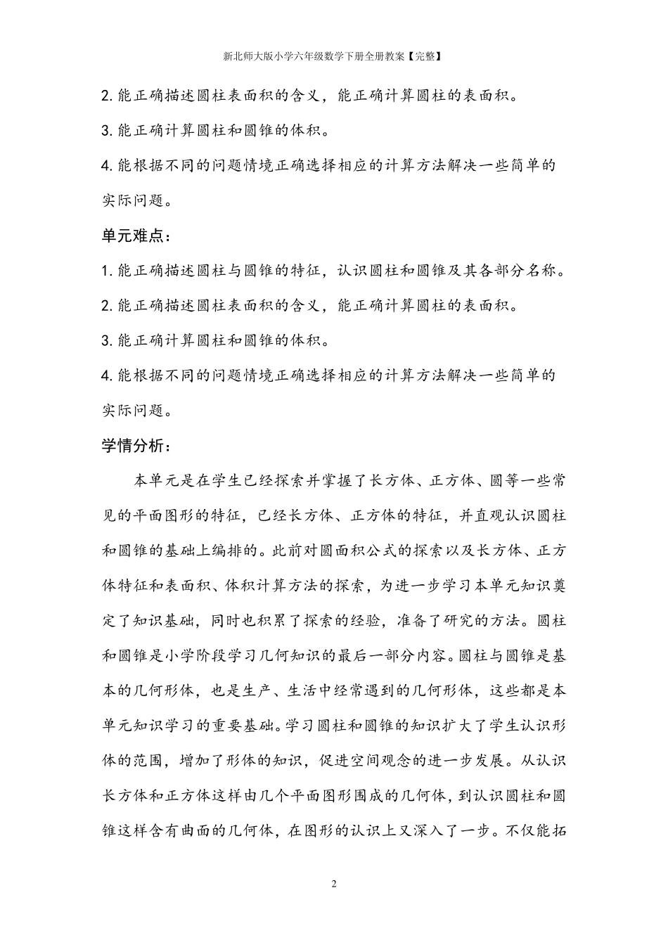 新北师大版小学六年级数学下册全册教案_第3页