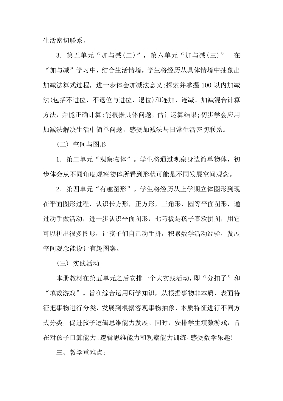 新北师大版数学一年级下册教学计划及进度表_第2页