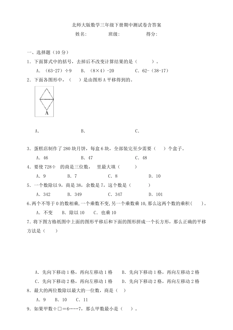 新北师大版数学三年级下册期中测试卷含答案_第1页