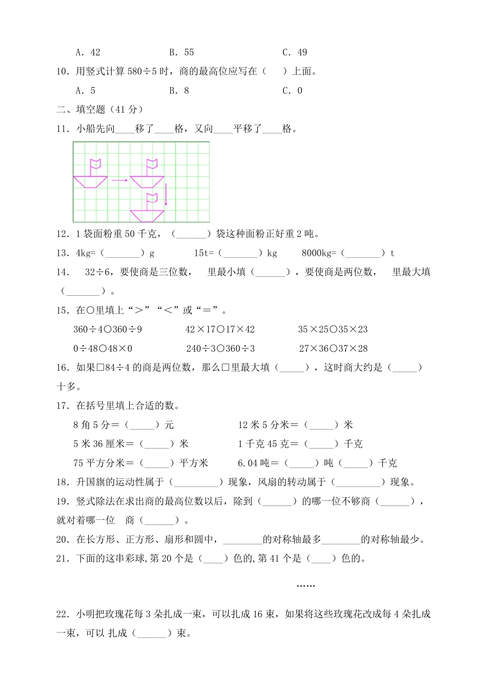 新北师大版数学三年级下册期中测试卷含答案_第2页