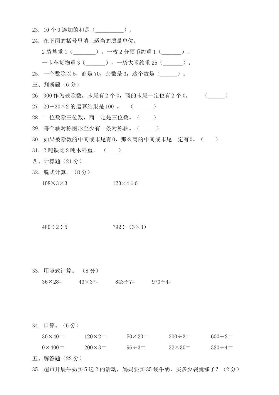新北师大版数学三年级下册期中测试卷含答案_第3页