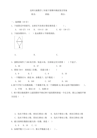 新北师大版数学三年级下册期中测试卷含答案