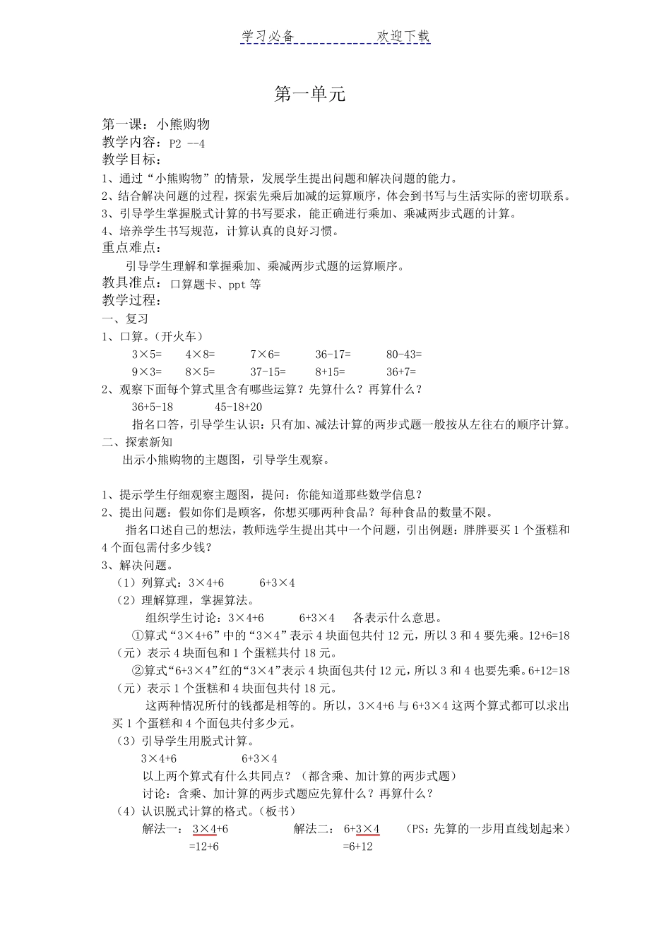 新北师大版数学三年级上册全册教案_第1页