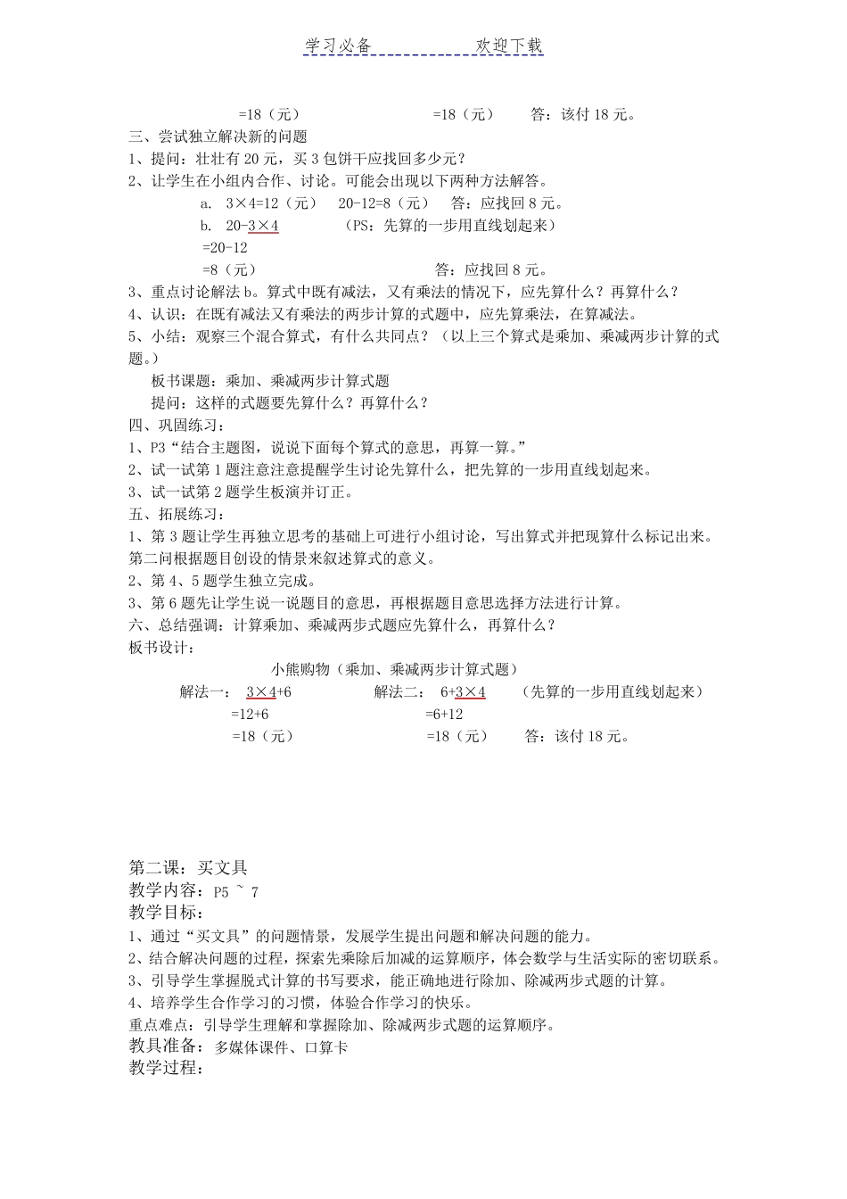 新北师大版数学三年级上册全册教案_第2页