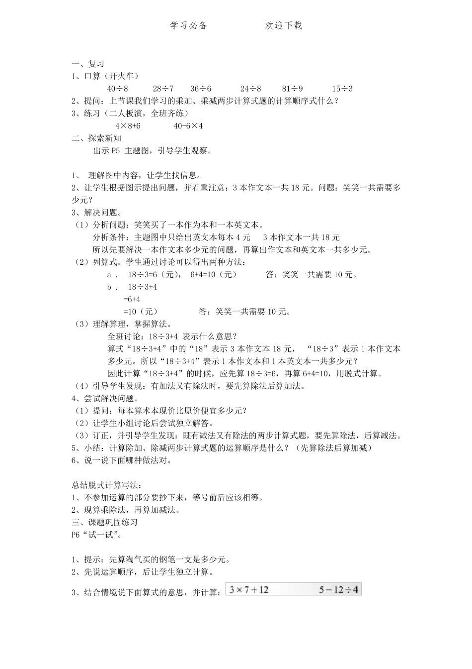 新北师大版数学三年级上册全册教案_第3页