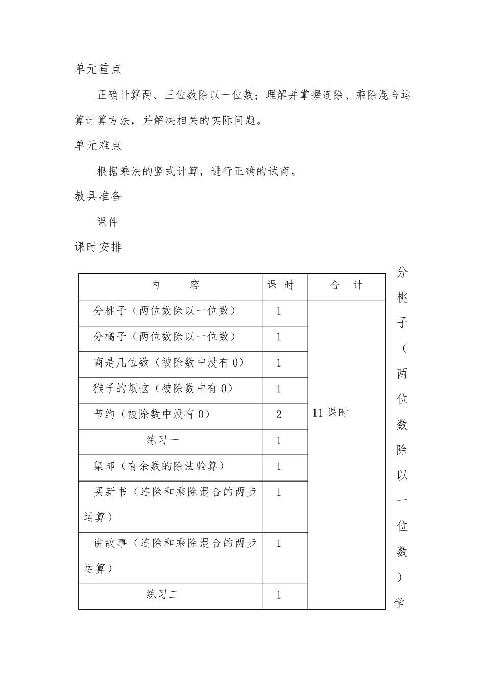 新北师大版数学三年级下册全册教学设计_第3页
