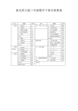 新北师大版数学三年级下册全册教学设计
