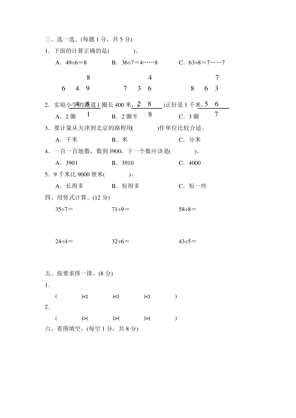 新北师大版数学二年级下册期中测试卷_第2页