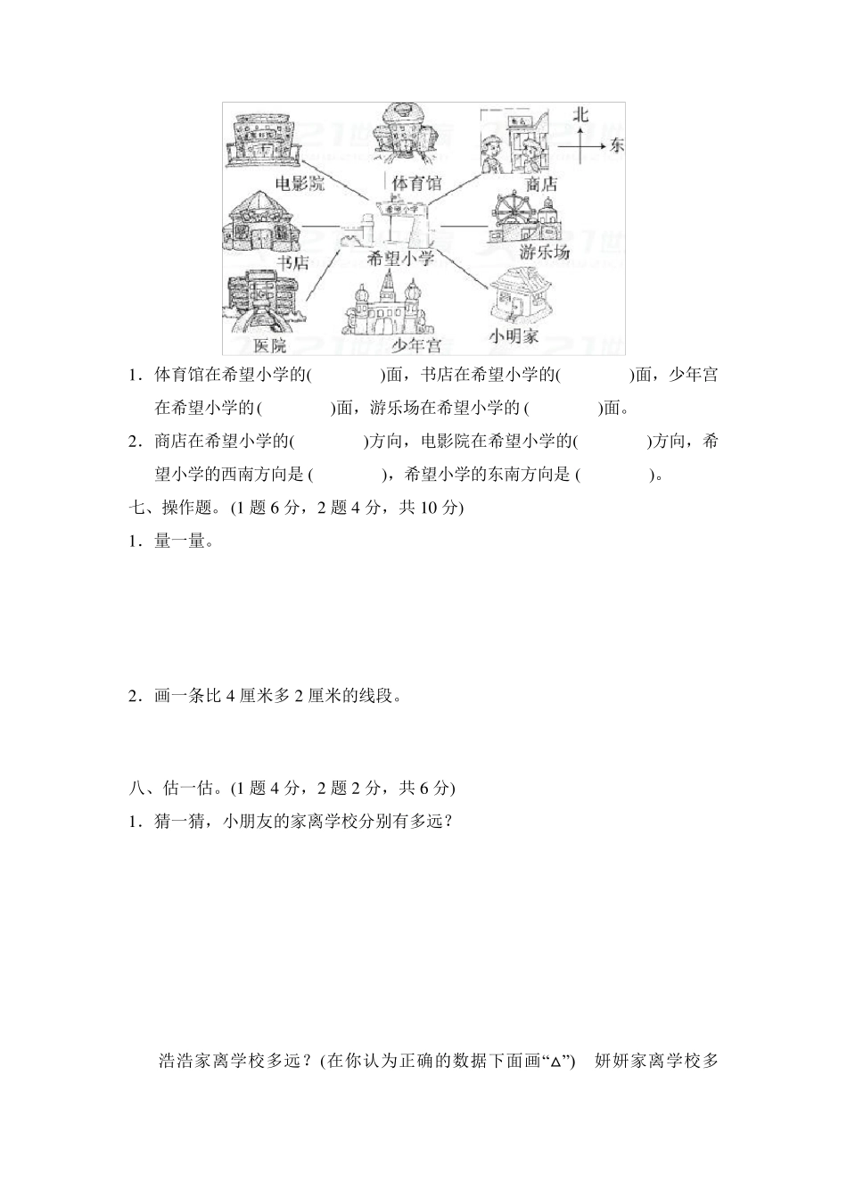 新北师大版数学二年级下册期中测试卷_第3页