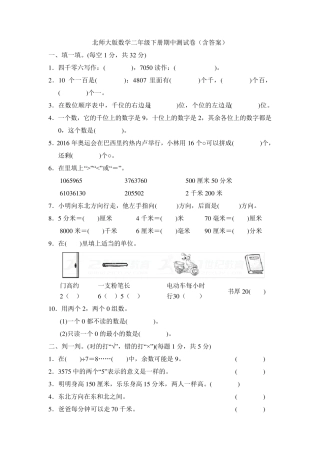 新北师大版数学二年级下册期中测试卷