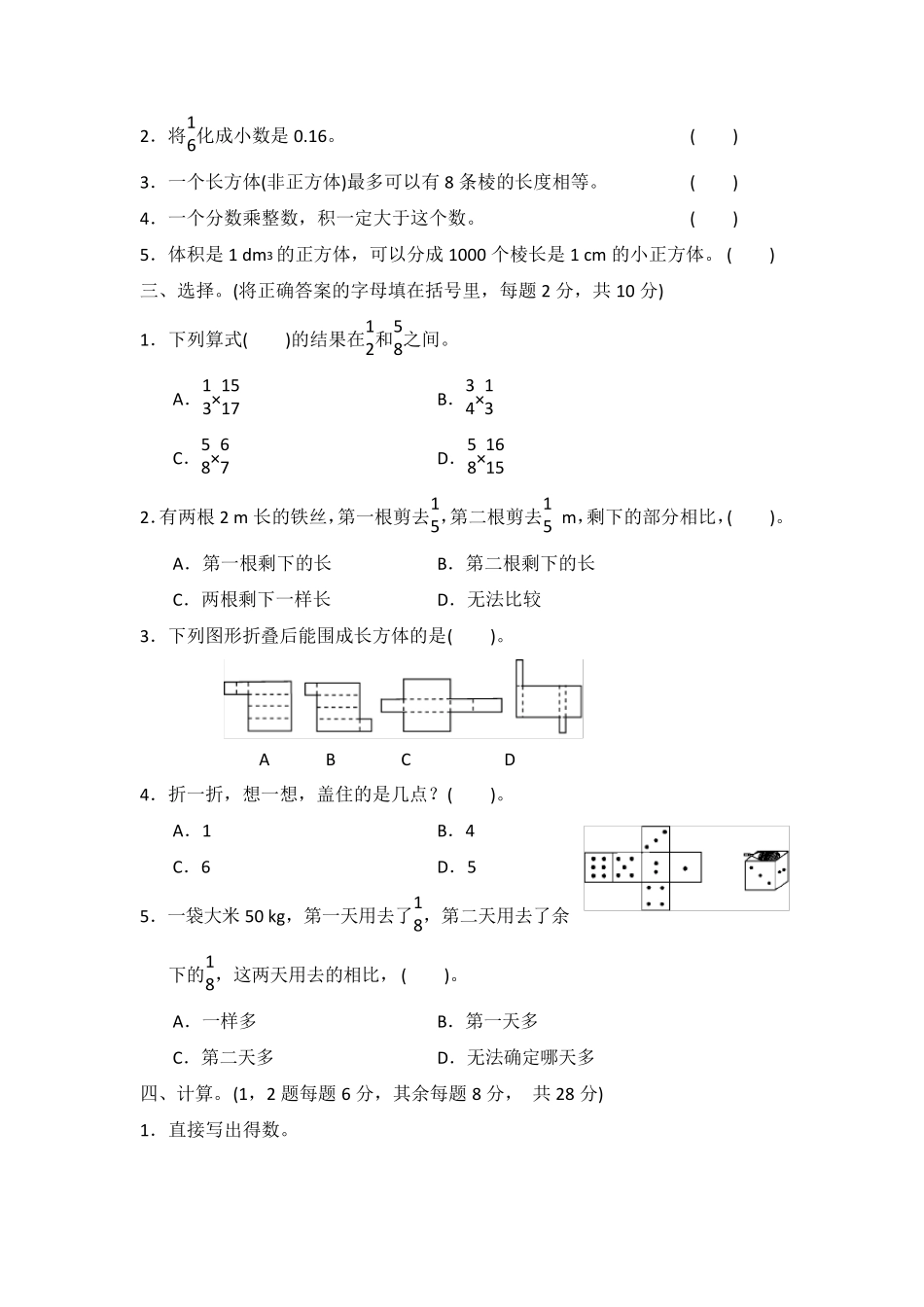 新北师大版数学五年级下册期中测试题_第2页