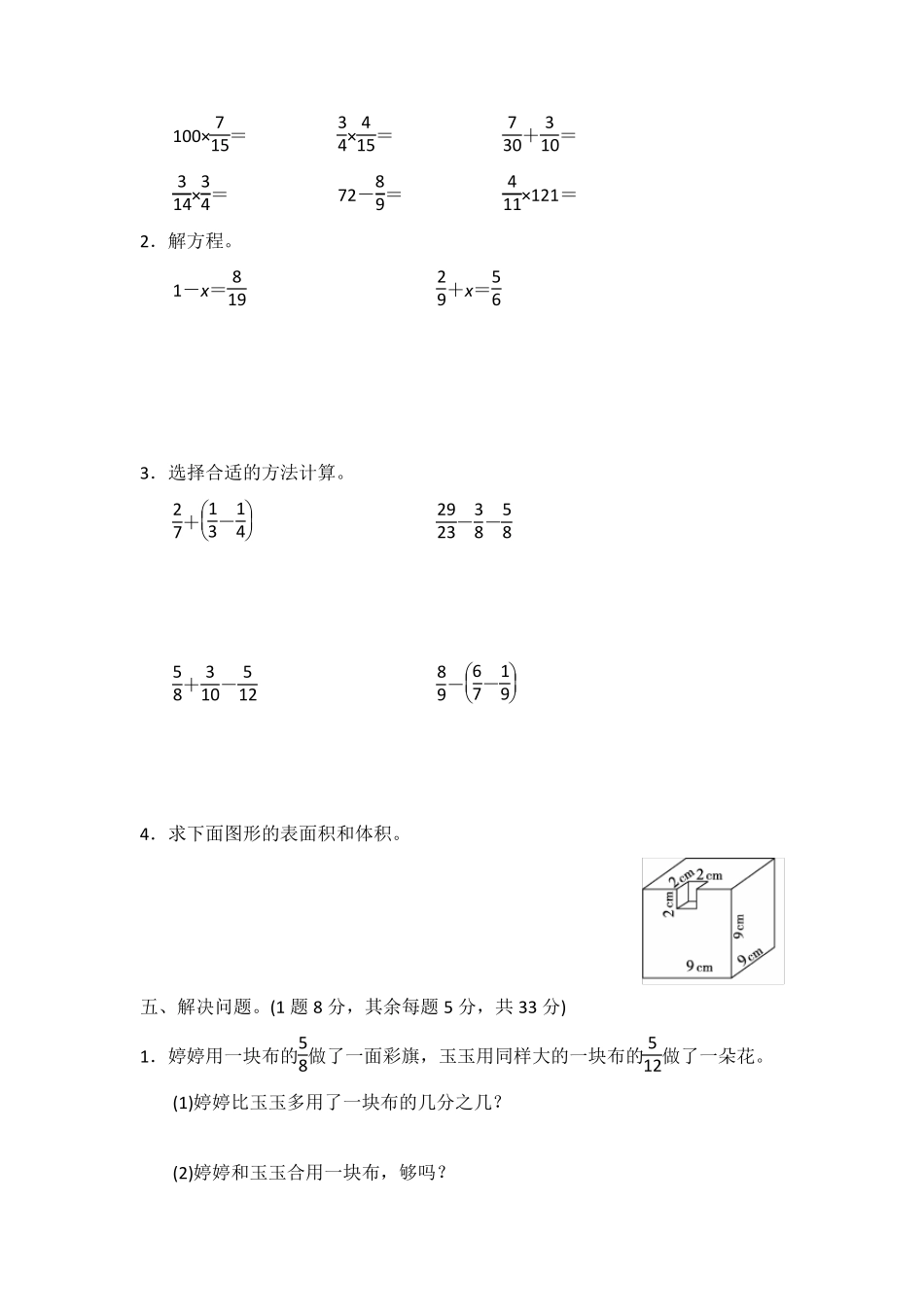 新北师大版数学五年级下册期中测试题_第3页