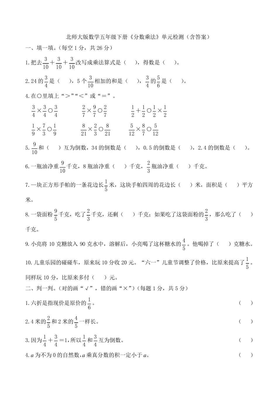 新北师大版数学五年级下册《分数乘法》单元检测_第1页
