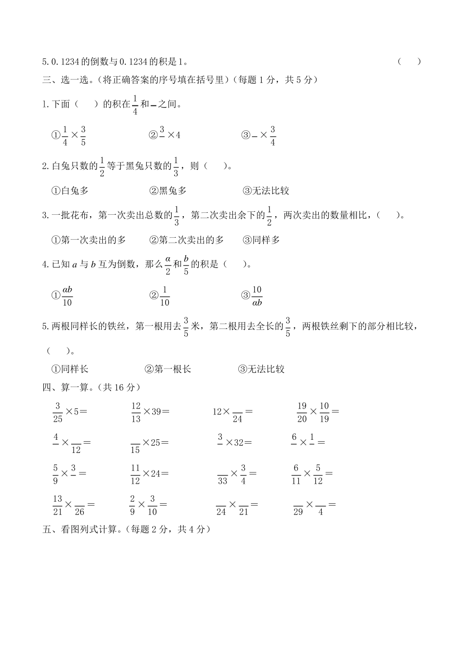 新北师大版数学五年级下册《分数乘法》单元检测_第2页
