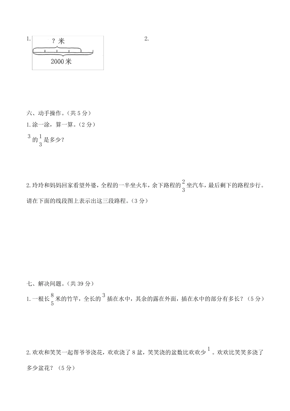新北师大版数学五年级下册《分数乘法》单元检测_第3页