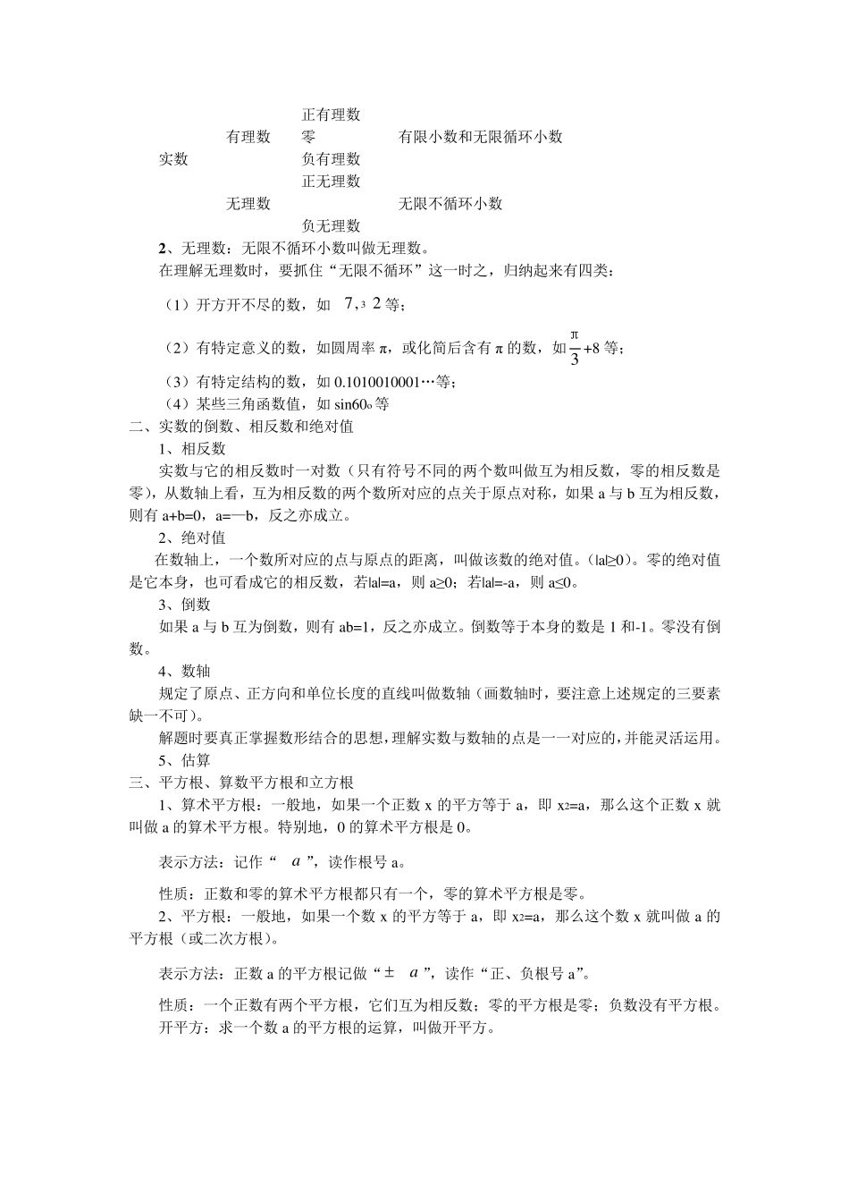 新北师大版数学八年级上册一到七章知识点梳理(适合复习练习)_第2页