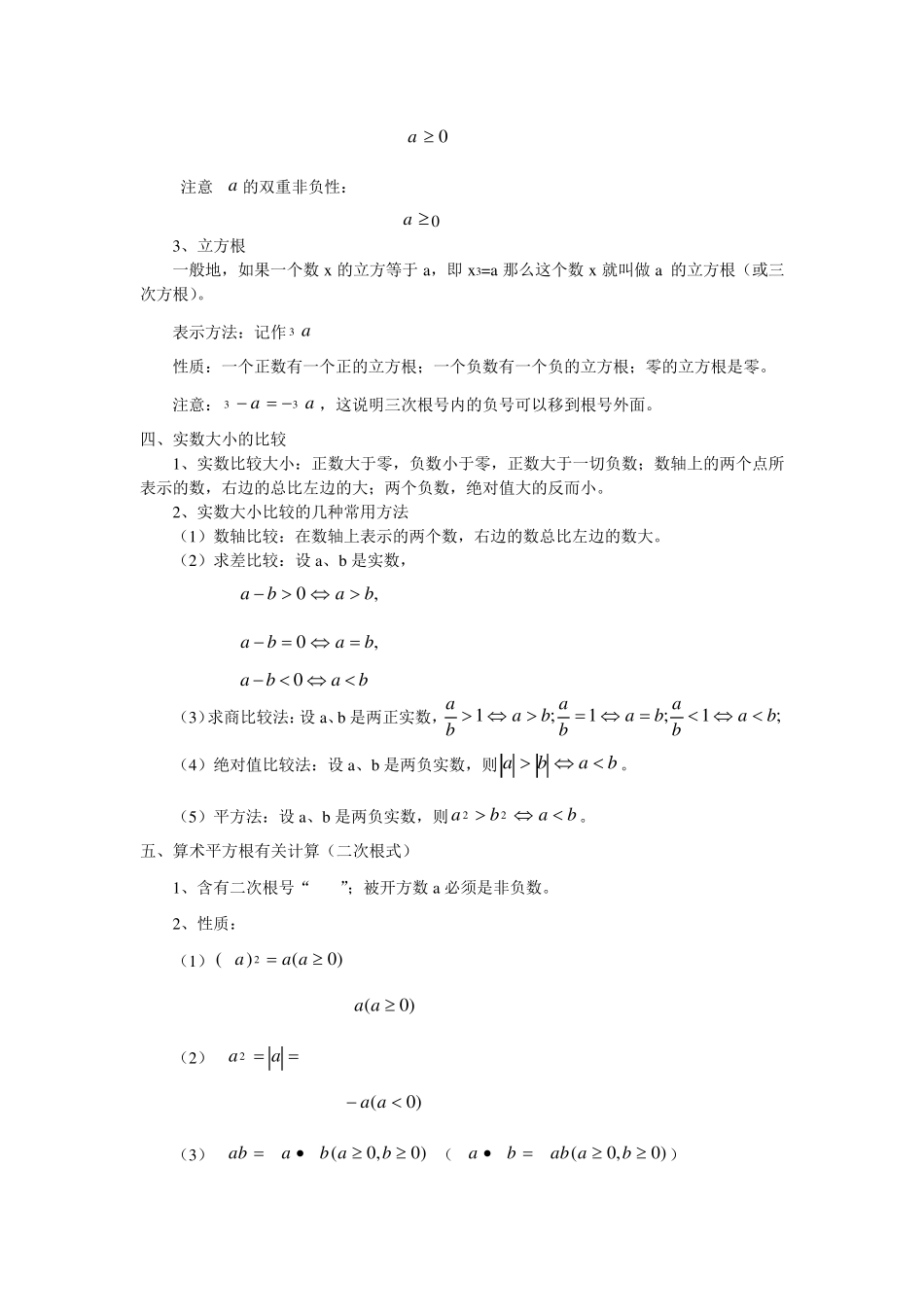 新北师大版数学八年级上册一到七章知识点梳理(适合复习练习)_第3页