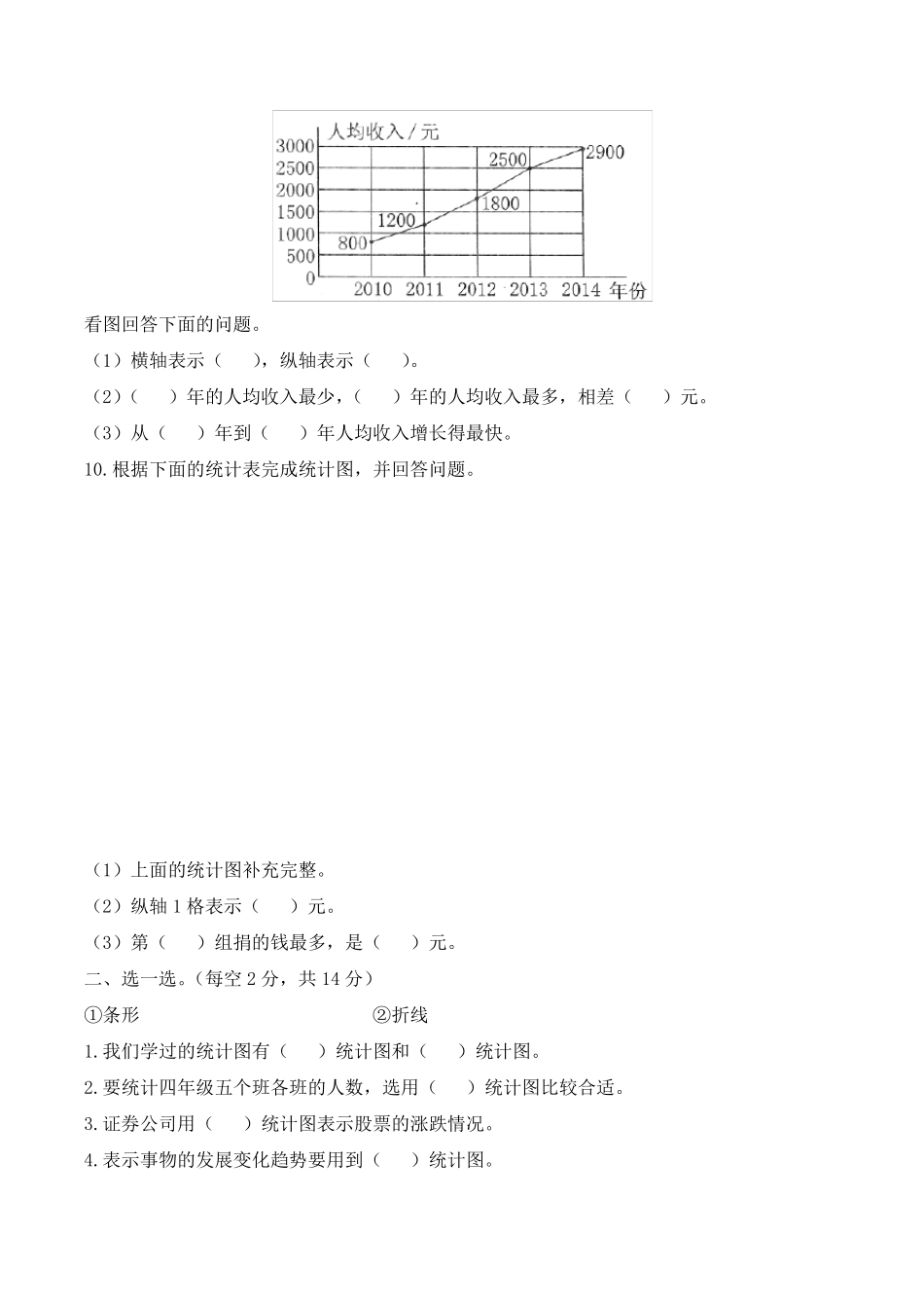 新北师大版数学四年级下册《数据的表示和分析》单元检测_第2页