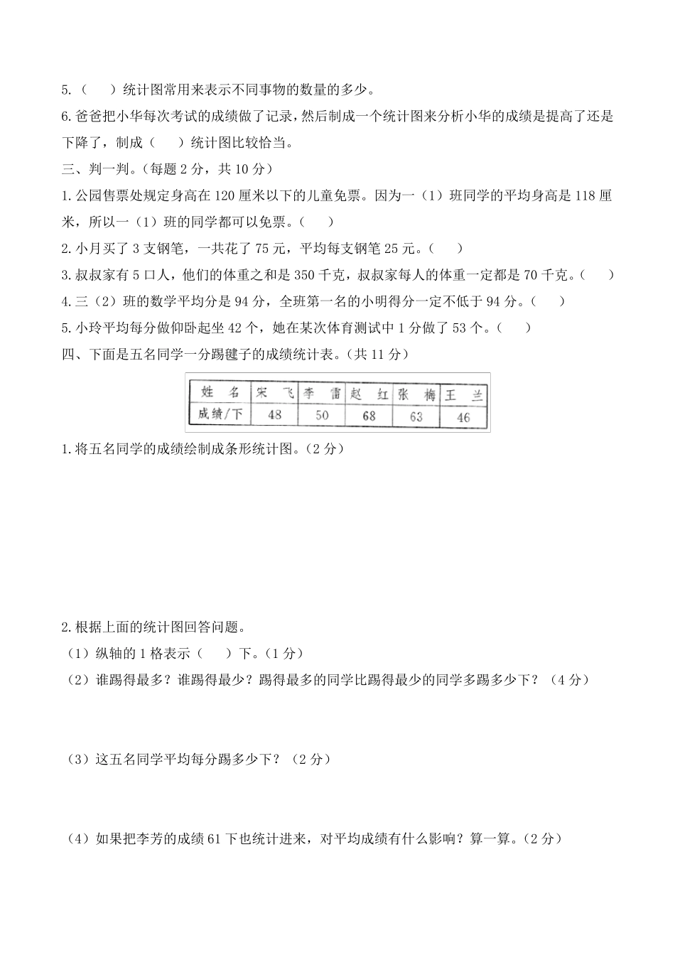 新北师大版数学四年级下册《数据的表示和分析》单元检测_第3页