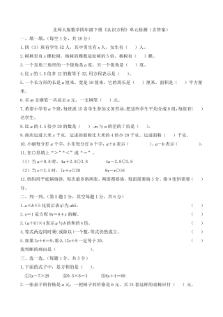 新北师大版数学四年级下册《认识方程》单元检测