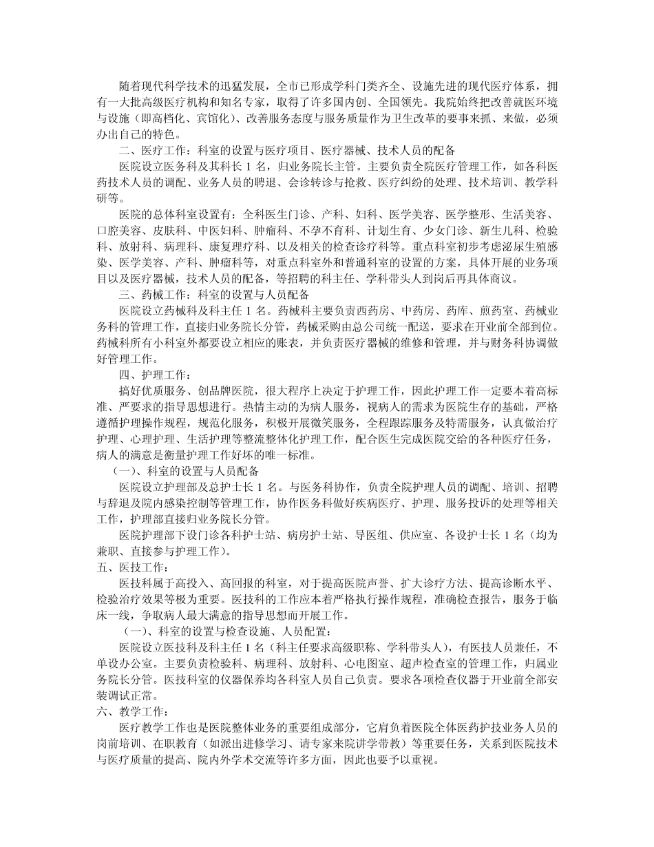新医院筹备计划_第2页