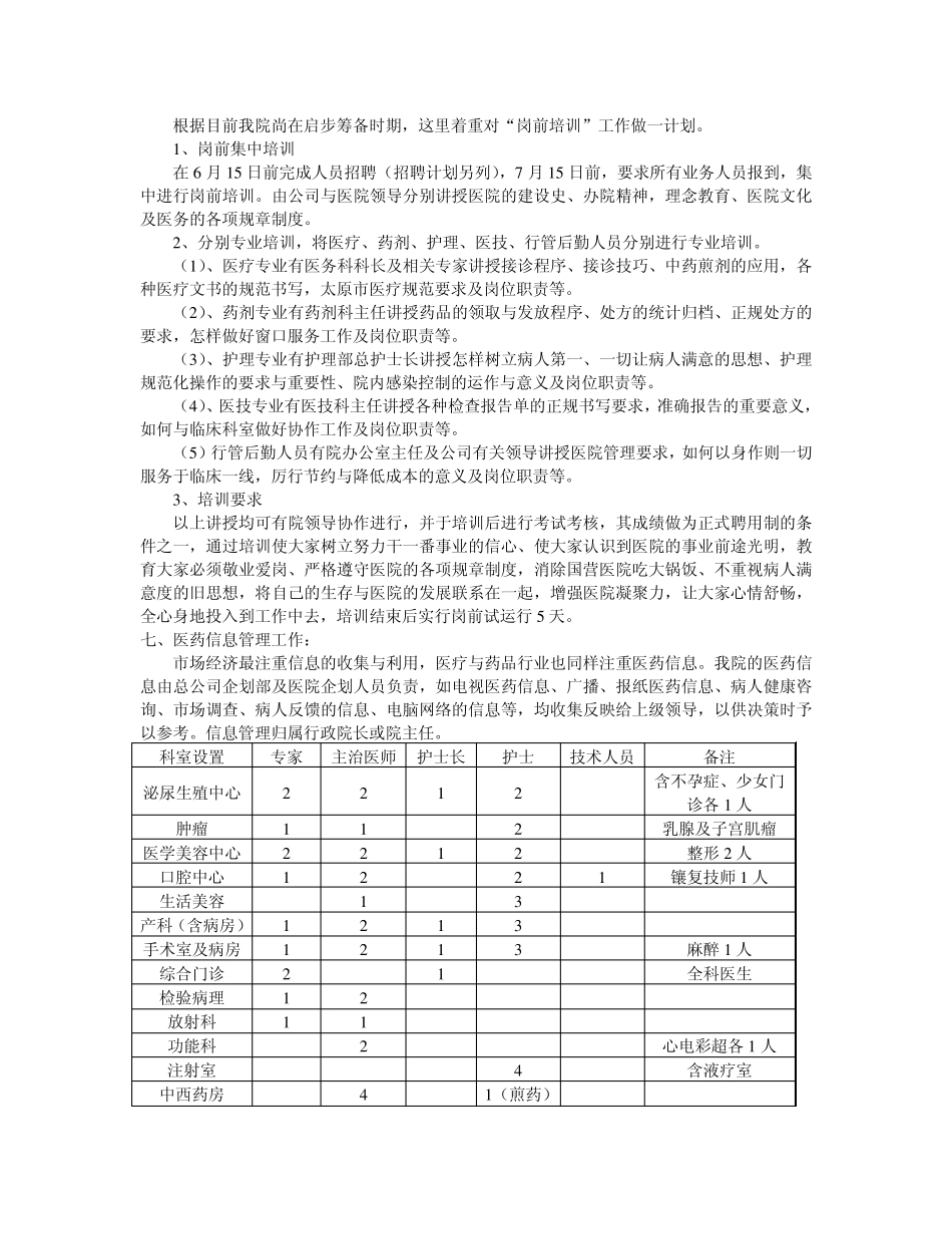 新医院筹备计划_第3页