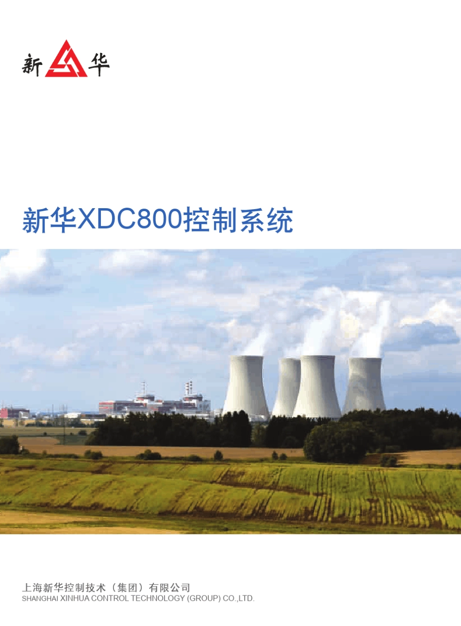 新华XDC800控制系统_110729_第1页